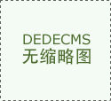 <strong>“存量房翻新的需求比新房更大——款式</strong>
